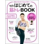 中古趣味・雑学 ≪スポーツ・体育≫ 女性のための10歳若くなる筋トレ