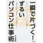 中古政治・経済・社会 ≪電気工学≫ 一瞬で片づく!ずるいパソコン仕事術