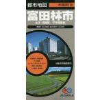 中古歴史・地理 ≪地理・地誌・紀行≫ 富田林市 4版 太子・河南町 千早赤阪村