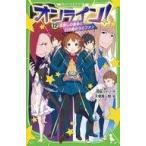 中古児童書・絵本 ≪児童書≫ オンライン!12 名無しの墓地とバラ魔女ラミファン / 雨蛙ミドリ