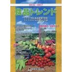 中古政治・経済・社会 ≪製造工業≫ 16-17 食品トレンド