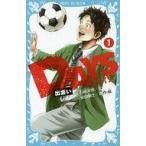 中古児童書・絵本 ≪児童書≫ DAYS 1 出会い / 石崎洋司