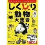 中古動物・ペット ≪学習≫ しくじり動物大集合