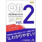 中古政治・経済・社会 ≪政治・経済・社会≫ ケース付)クエスチョン・バンク 医師国家試験問題解説