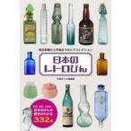 中古趣味・雑学 ≪化学工業≫ 日本のレトロびん