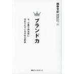 中古サブカルチャー ≪商業≫ ブランド力