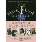 中古ファッション ≪ファッション≫ Little Black Book / ソフィー・ヴァルキエー