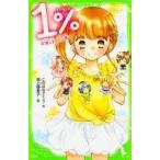 中古児童書・絵本 ≪児童書≫ 1% 6 消しさりたい思い / このはなさくら