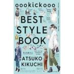 中古サブカルチャー ≪ファッション≫ oookickooo BEST STYLE BOOK / きくちあつこ