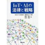  б/у монография ( практическое использование ) { информация наука } IoT*AI. закон . стратегия 