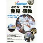  б/у монография ( практическое использование ) { естествознание } маленький обнаружение большой впечатление 