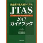  б/у монография ( практическое использование ) { медицина } 2017 JTAS путеводитель 