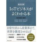  б/у монография ( практическое использование ) { информация наука } тщательный иллюстрация IoT бизнес . хорошо понимать книга