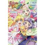 中古単行本(実用) ≪児童書≫ 小説 魔法つかいプリキュア! いま、時間旅行って言いました!? / 村山功