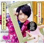 中古単行本(実用) ≪演劇≫ 「2.5次元男子推しTV」公式本 鈴木拡樹、MCはじめました