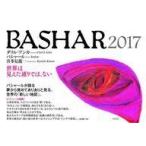 中古単行本(実用) ≪心理学≫ BASHAR 2017 世界は見えた通りでは、ない