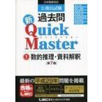 Yahoo! Yahoo!ショッピング(ヤフー ショッピング)中古単行本（実用） ≪政治≫ 公務員試験 過去問 新クイックマスター 1数的推理・資料解釈 第7版 /