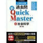 Yahoo! Yahoo!ショッピング(ヤフー ショッピング)中古単行本（実用） ≪政治≫ 公務員試験 過去問 新クイックマスター 社会科学 第7版
