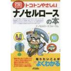  б/у наука * природа { наука * природа }toko тонн .... nano cell мясо для жаркого. книга