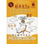 Yahoo! Yahoo!ショッピング(ヤフー ショッピング)中古単行本（実用） ≪情報科学≫ 平成30年度 イメージ＆クレバー方式でよくわかる 栢木先生のITパスポート教室
