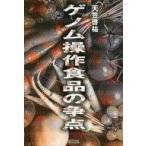  б/у монография ( практическое использование ) { медицина } геном функционирование еда. . пункт 