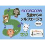  б/у монография ( практическое использование ) { музыка }........5 лет c сольфеджио / высота . тысяч ..