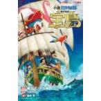 中古単行本(実用) ≪児童書≫ 小説 映画ドラえもん のび太の宝島