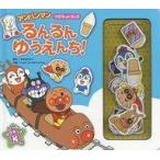 中古児童書・絵本 ≪絵本≫ るんるんゆうえんち!
