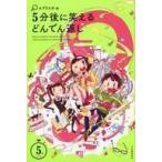 中古単行本(実用) ≪児童書≫ 5分後に笑えるどんでん返し  / エブリスタ