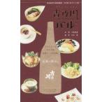 Yahoo! Yahoo!ショッピング(ヤフー ショッピング)中古単行本（実用） ≪料理・グルメ≫ おうちでカンタン吉乃川バル / 中島有香