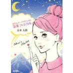 中古単行本(実用) ≪医学≫ おだん子×エリザベスの急変フィジカル / 志水太郎