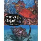  б/у детская книга * книга с картинками { животное .}a The - ta.. море низ замок / высота ..