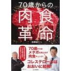  б/у монография ( практическое использование ) { медицина } 70 лет c мясо еда переворот / белый . стол 2 