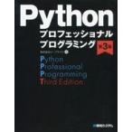  б/у монография ( практическое использование ) { информация наука } Python Professional программирование no. 3 версия 