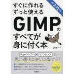  б/у монография ( практическое использование ) { информация наука } DVD есть ) сразу произведение .. значительно можно использовать GIMP. все ... иметься книга