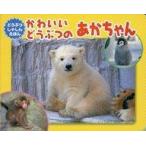  б/у наука * природа { животное .} симпатичный ..... малыш .........../ внутри гора . животное фотография офисная работа место 