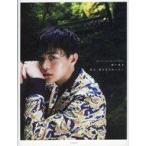 中古単行本(実用) ≪芸能・タレント≫ 限定)瀬戸康史 アーティストブック 『僕は、僕をまだ知らない』 Amazon限定カバ