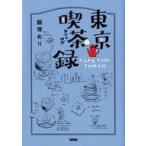  б/у монография ( практическое использование ) { география * земля журнал * путешествие } Tokyo . чай запись 