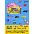 中古単行本(実用) ≪日本語≫ 説明文の基本フレーズ400
