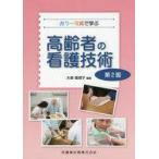  б/у монография ( практическое использование ) { медицина } цвет фотография ... пожилые люди. уход технология no. 2 версия / большой ....