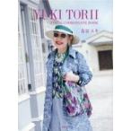 中古単行本(実用) ≪ファッション≫ YUKI TORII TOTAL COORDINATE BOOK