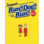 中古単行本(実用) ≪演劇≫ RUN!DOG!RUN! さまぁ〜ずの紙コント