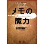  б/у монография ( практическое использование ) { информация наука } память. . сила The Magic of Memos / передний рисовое поле . 2 