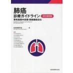 б/у монография ( практическое использование ) { медицина }. злокачественная опухоль медицинская основополагающие принципы 2018 год версия 