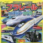  б/у монография ( практическое использование ) { книга с картинками } Plarail коллекция 2019