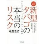  б/у монография ( практическое использование ) { медицина } новая модель сигареты. по правде. белка k Iqos, свечение,p салон * Tec. наука носитель информации . документ 