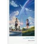 中古洋書 ≪洋書≫ your name. / 新海誠