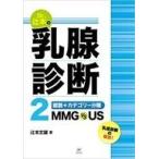  б/у монография ( практическое использование ) { медицина } Dr..книга@. .. диагностика 2 общий мнение + категория - классификация MMG vs US