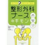  б/у монография ( практическое использование ) { медицина } ортопедическая хирургия медсестра. gimon