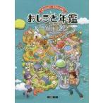 Yahoo! Yahoo!ショッピング(ヤフー ショッピング)中古単行本（実用） ≪社会≫ みつけよう、なりたい自分 おしごと年鑑